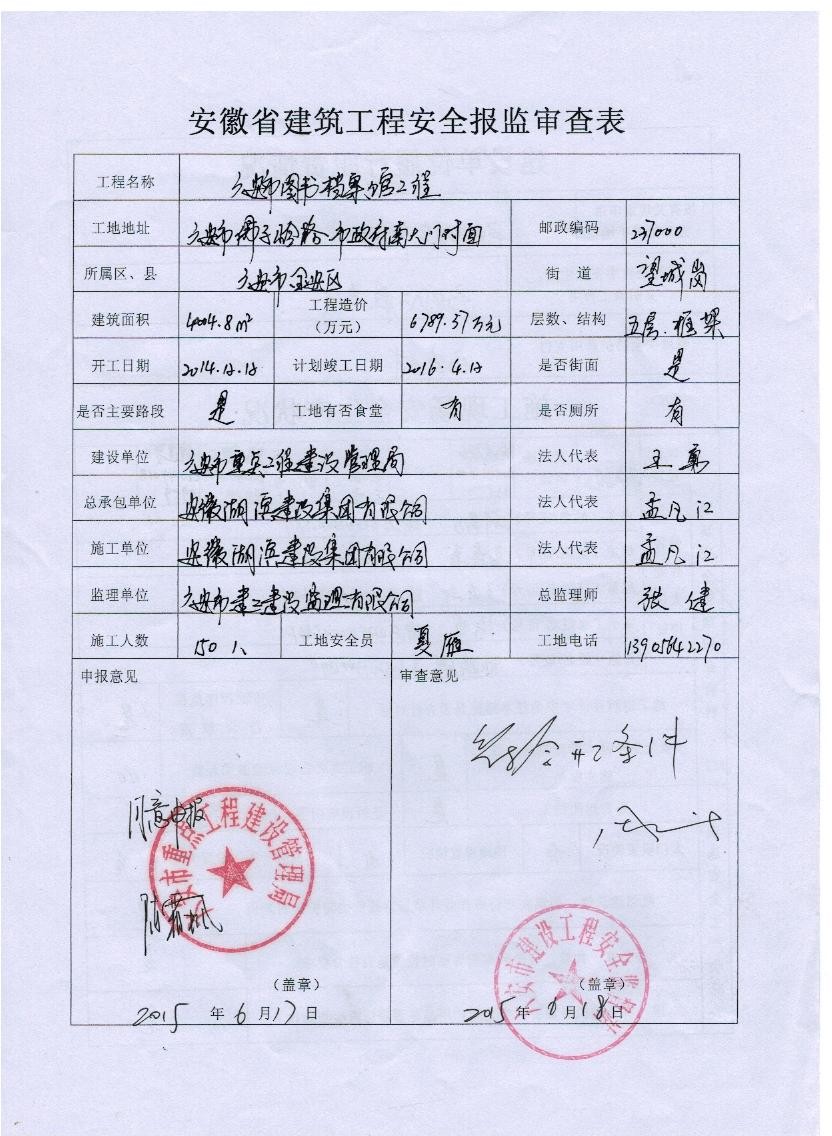 安全报监审查表1.jpg