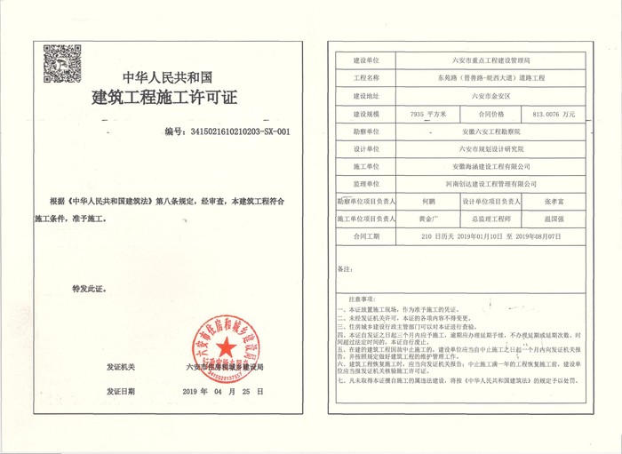 建筑工程施工许可证2.jpg
