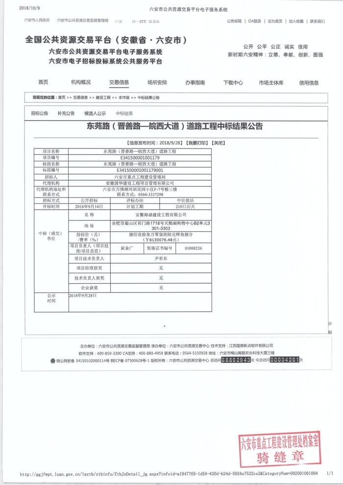 东苑路道路工程中标结果公示.jpg