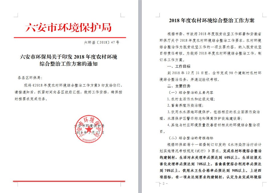 2018年度农村环境综合整治-1.jpg