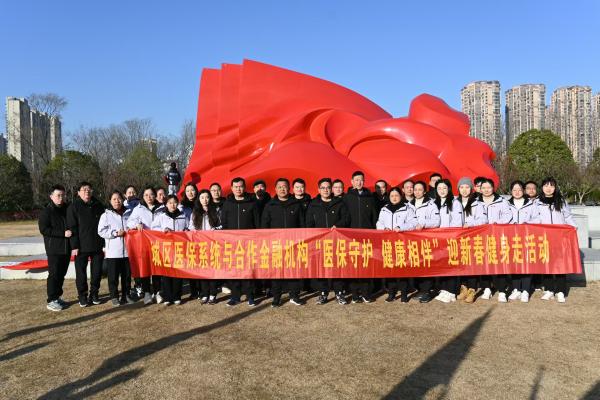 医保守护 健康相伴—“一码通行 医保相伴 医保码五周年健步走活动”