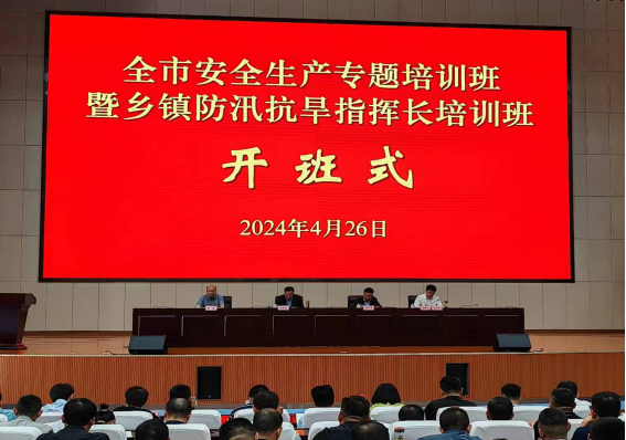 全市安全生产专题培训班圆满结束